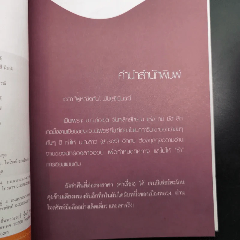 โปรดเอื้อเฟื้อแก่สตรีมีคัน - เจนนิเฟอร์คิ้ม รูปที่ 9
