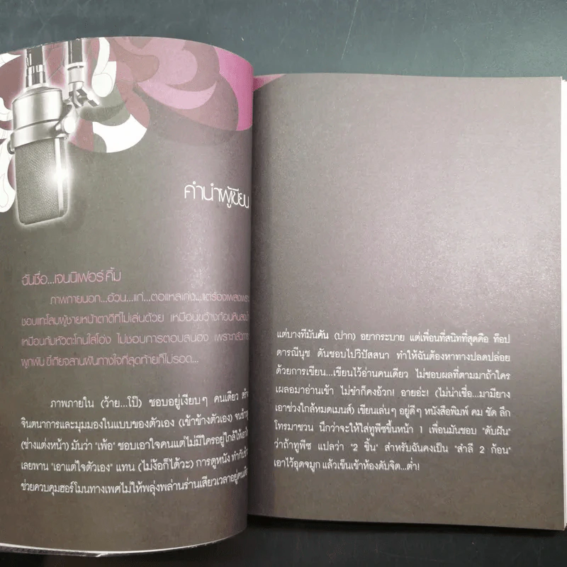 โปรดเอื้อเฟื้อแก่สตรีมีคัน - เจนนิเฟอร์คิ้ม รูปที่ 11