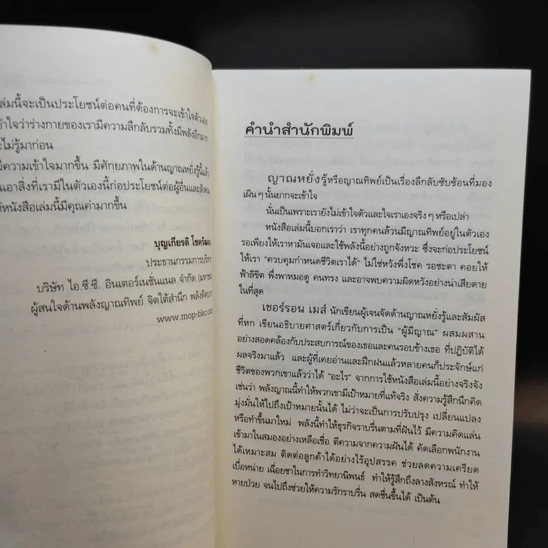 Be Your Own Psychic คนมีญาณ - Sherron Mayes รูปที่ 11