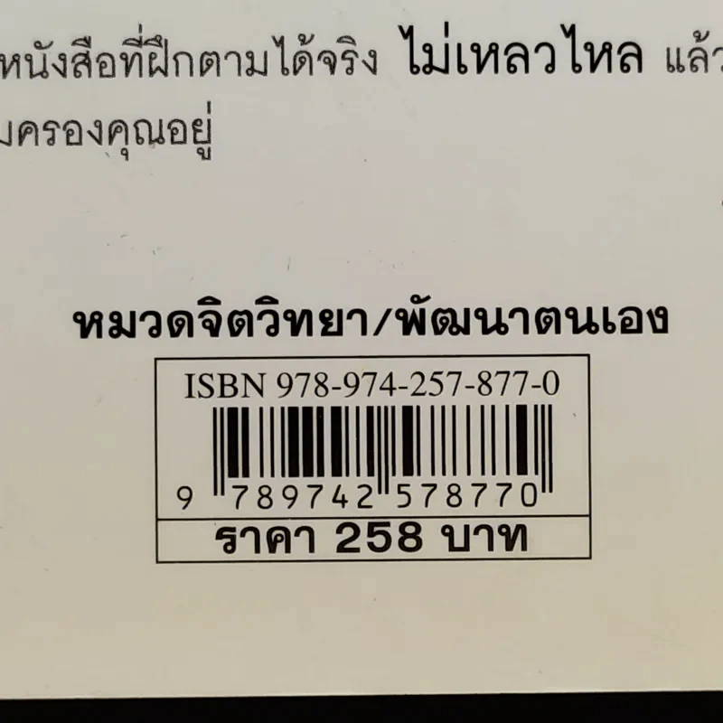 Be Your Own Psychic คนมีญาณ - Sherron Mayes รูปที่ 18