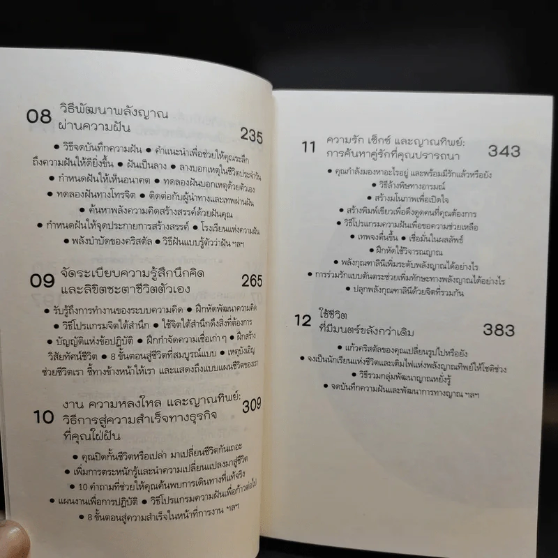 Be Your Own Psychic คนมีญาณ - Sherron Mayes รูปที่ 14