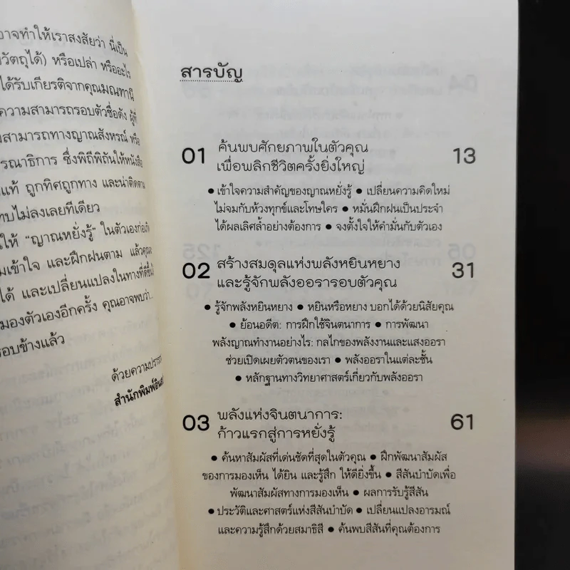 Be Your Own Psychic คนมีญาณ - Sherron Mayes รูปที่ 12