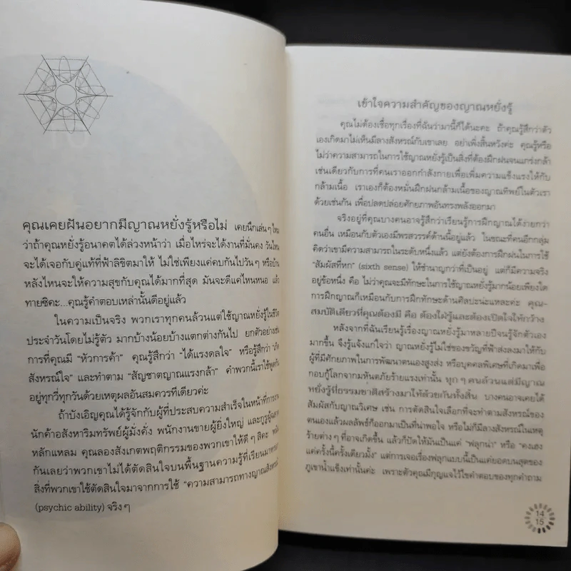 Be Your Own Psychic คนมีญาณ - Sherron Mayes รูปที่ 16