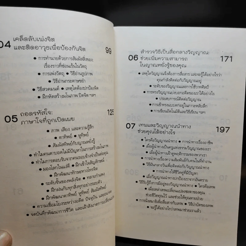 Be Your Own Psychic คนมีญาณ - Sherron Mayes รูปที่ 13