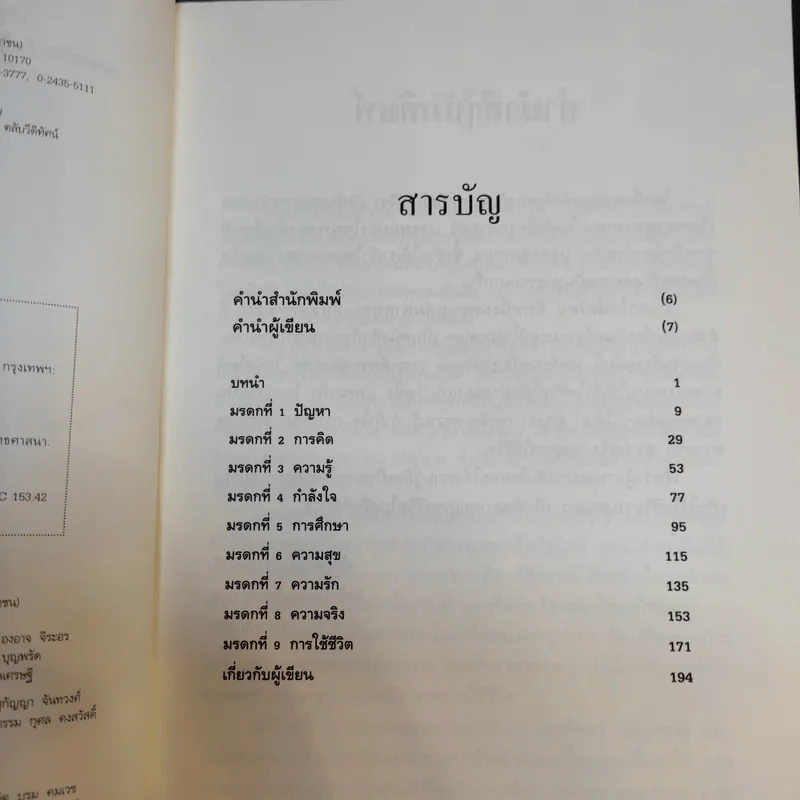 มรดกไอน์สไตน์ - ทันตแพทย์สม สุจีรา รูปที่ 9