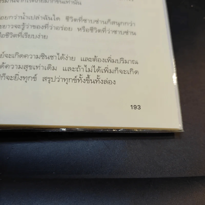 มรดกไอน์สไตน์ - ทันตแพทย์สม สุจีรา รูปที่ 14