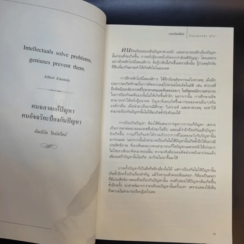 มรดกไอน์สไตน์ - ทันตแพทย์สม สุจีรา รูปที่ 13