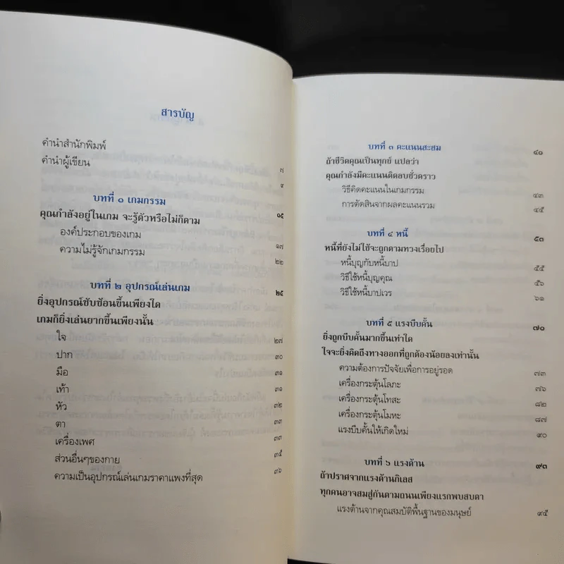 มีชีวิตที่คิดไม่ถึง - ดังตฤณ รูปที่ 13