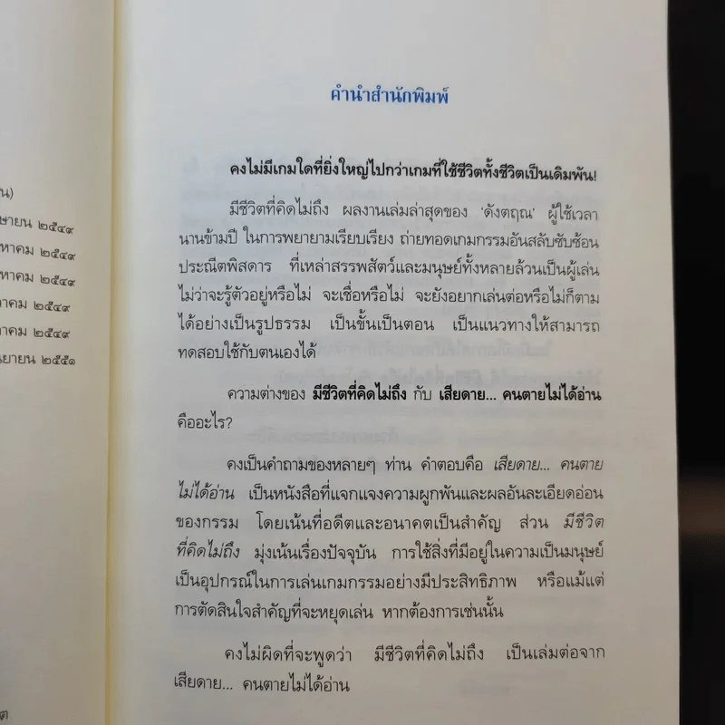 มีชีวิตที่คิดไม่ถึง - ดังตฤณ รูปที่ 11