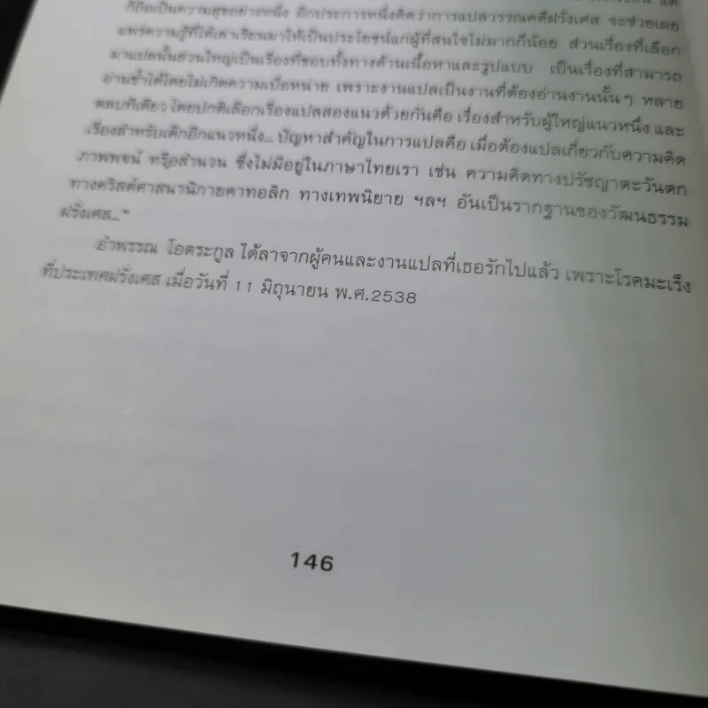 เจ้าชายน้อย Le Petit Prince รูปที่ 13