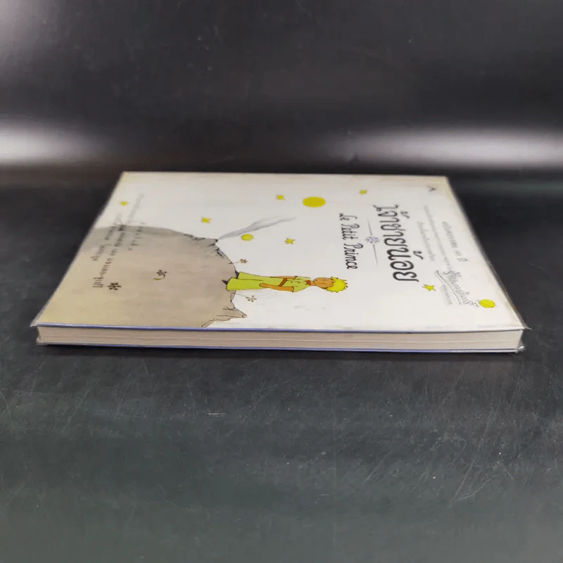 เจ้าชายน้อย Le Petit Prince รูปที่ 6