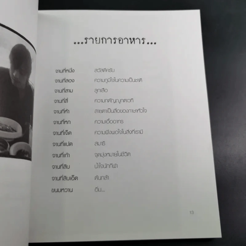 ตู้กับข้าว - หนุ่ม ศรราม รูปที่ 10