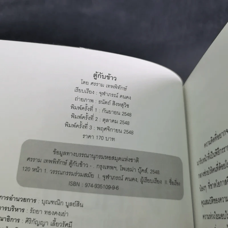 ตู้กับข้าว - หนุ่ม ศรราม รูปที่ 7