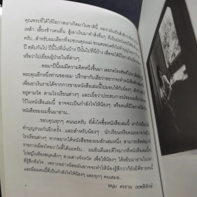ตู้กับข้าว - หนุ่ม ศรราม รูปที่ 9