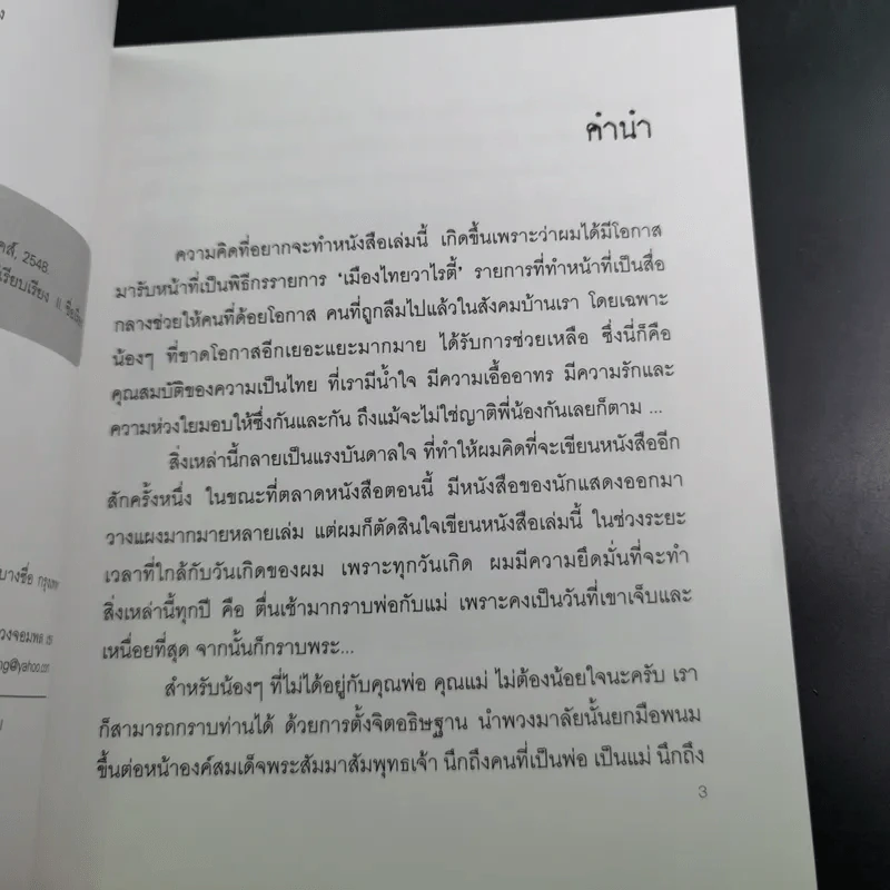 ตู้กับข้าว - หนุ่ม ศรราม รูปที่ 8