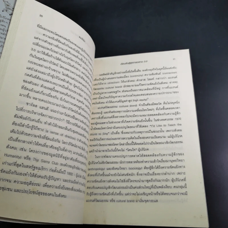 Marketing การตลาด 3.0 - Philip Kotler รูปที่ 15