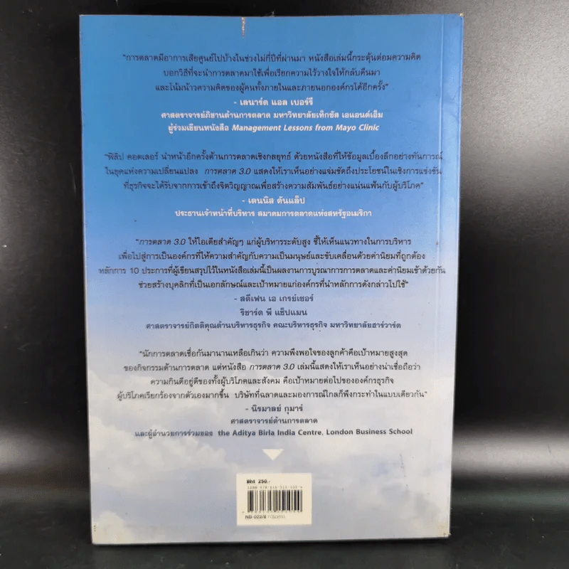 Marketing การตลาด 3.0 - Philip Kotler รูปที่ 2
