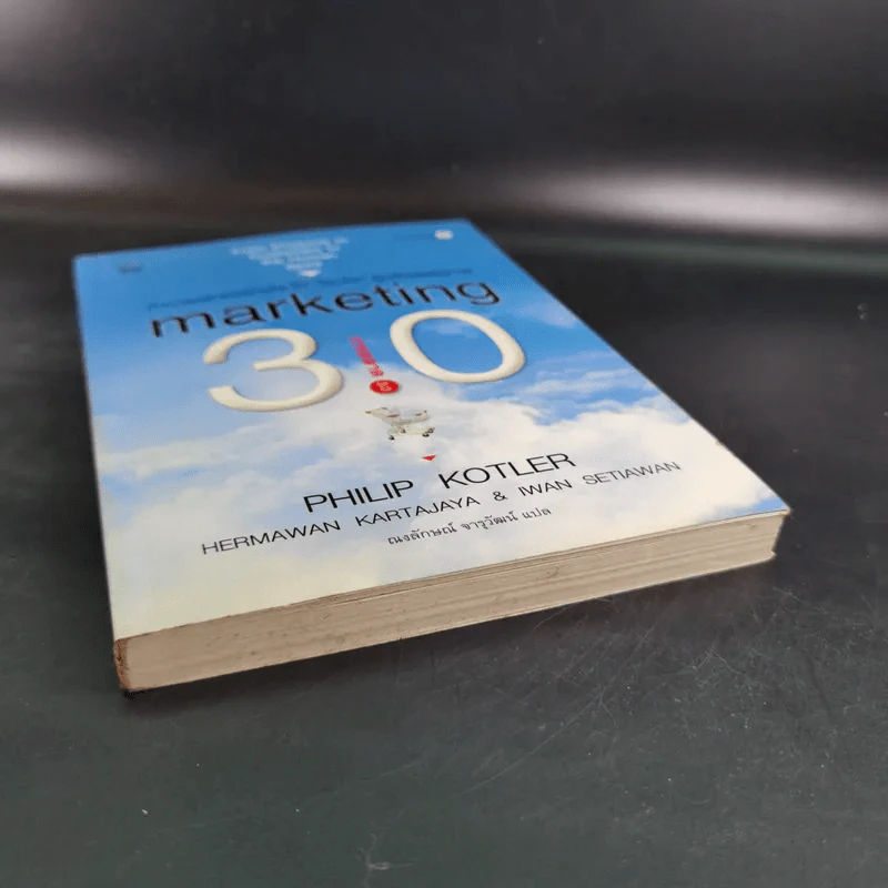 Marketing การตลาด 3.0 - Philip Kotler รูปที่ 5