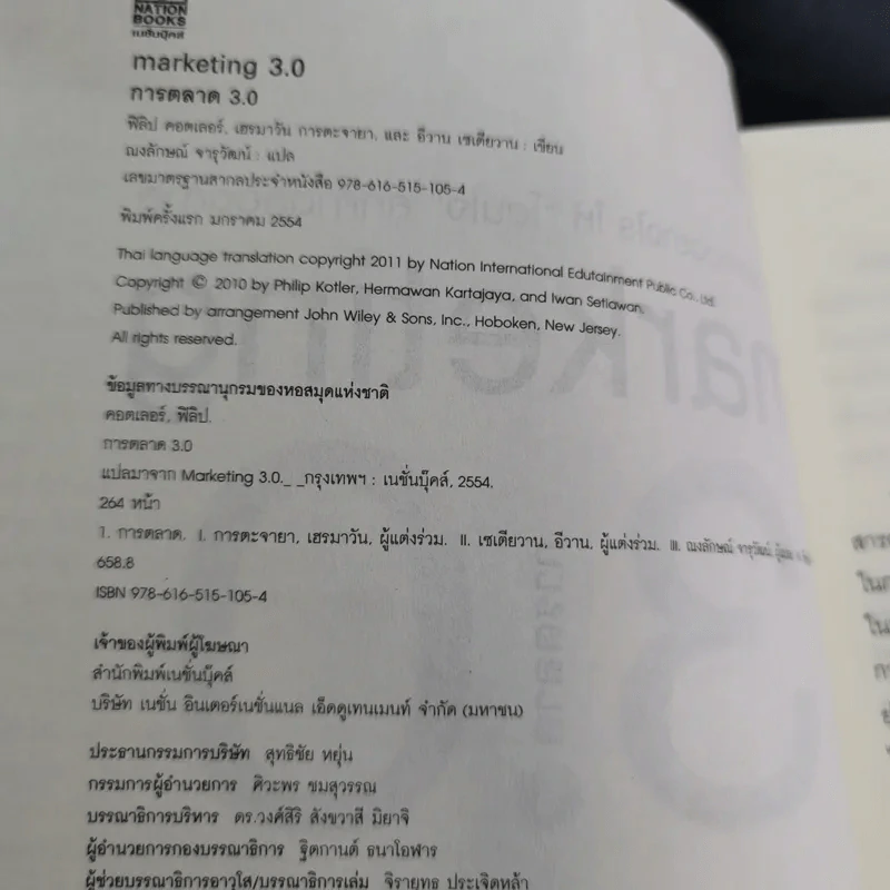 Marketing การตลาด 3.0 - Philip Kotler รูปที่ 8