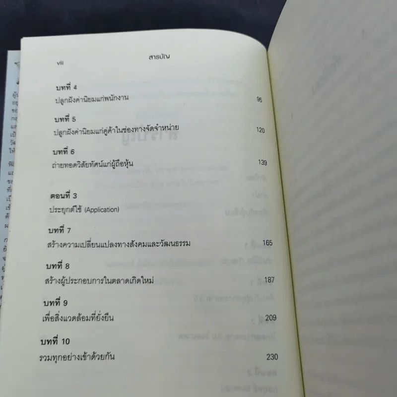Marketing การตลาด 3.0 - Philip Kotler รูปที่ 12