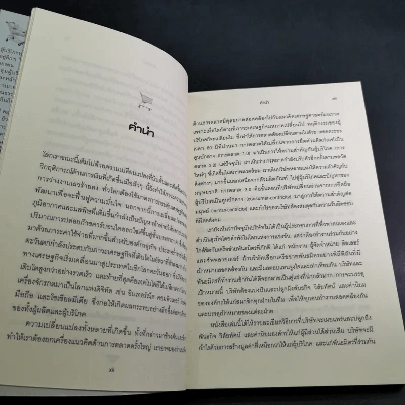 Marketing การตลาด 3.0 - Philip Kotler รูปที่ 13