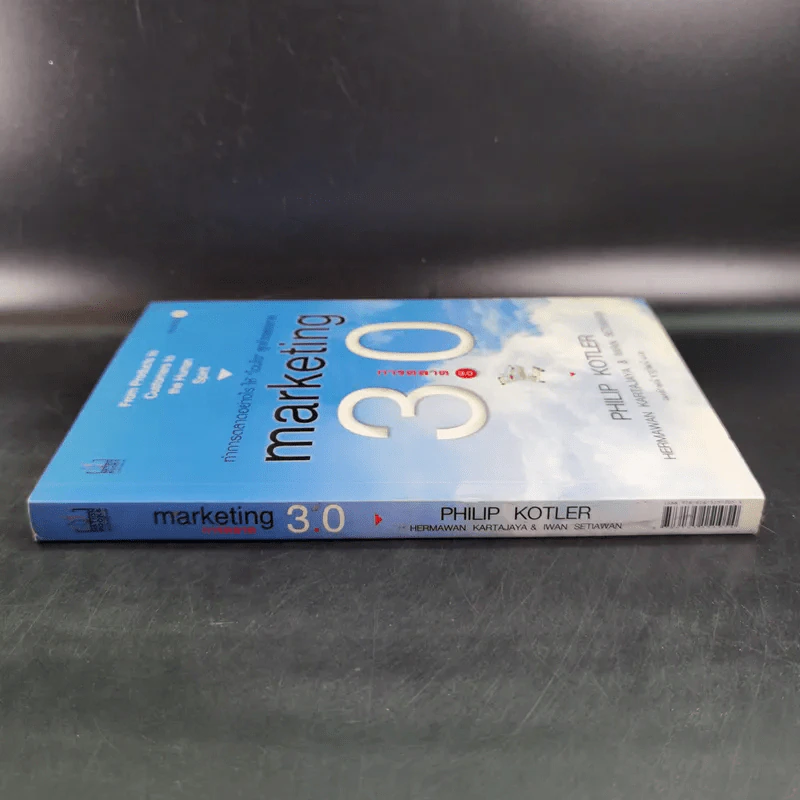 Marketing การตลาด 3.0 - Philip Kotler รูปที่ 4