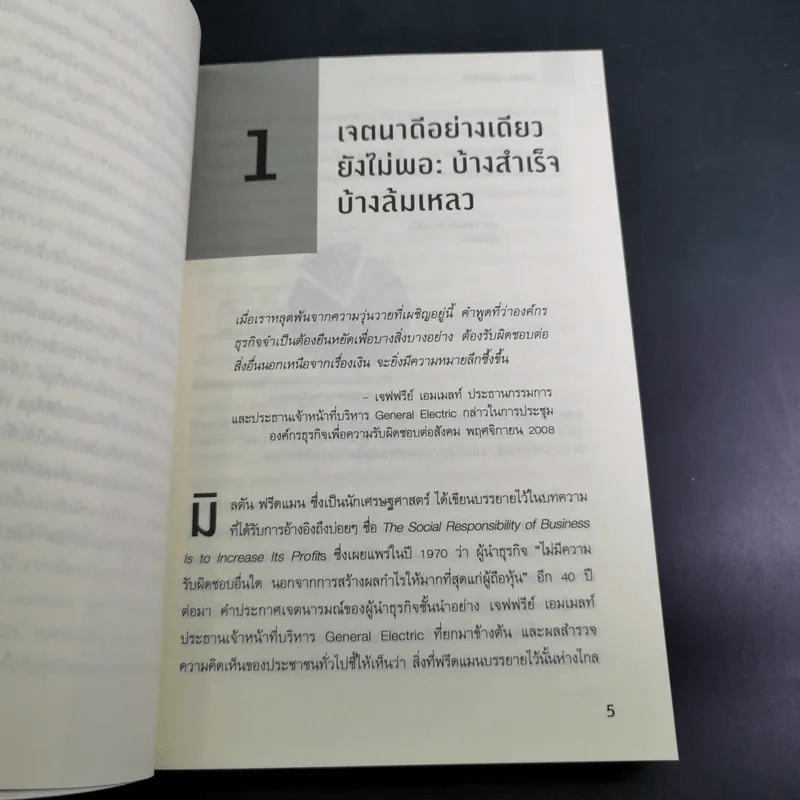 Good Works! การบริหารการตลาดและองค์กรณ์ยุคใหม่เพื่อโลกสดใสเพิ่มกำไลและความสำเร็จ รูปที่ 13