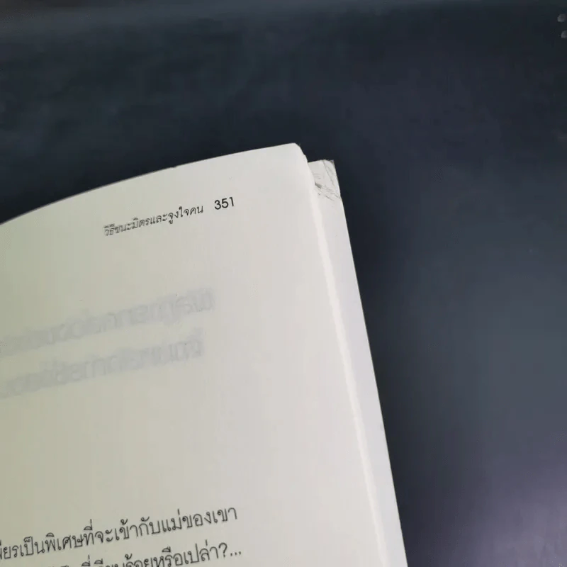 วิธีชนะมิตรและจูงใจคน - เดล คาร์เนกี รูปที่ 15