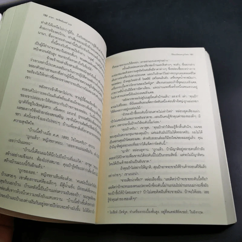 วิธีชนะมิตรและจูงใจคน - เดล คาร์เนกี รูปที่ 13