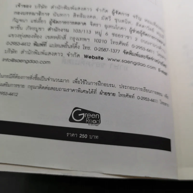 วิธีชนะมิตรและจูงใจคน - เดล คาร์เนกี รูปที่ 9