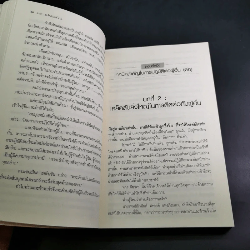 วิธีชนะมิตรและจูงใจคน - เดล คาร์เนกี รูปที่ 12