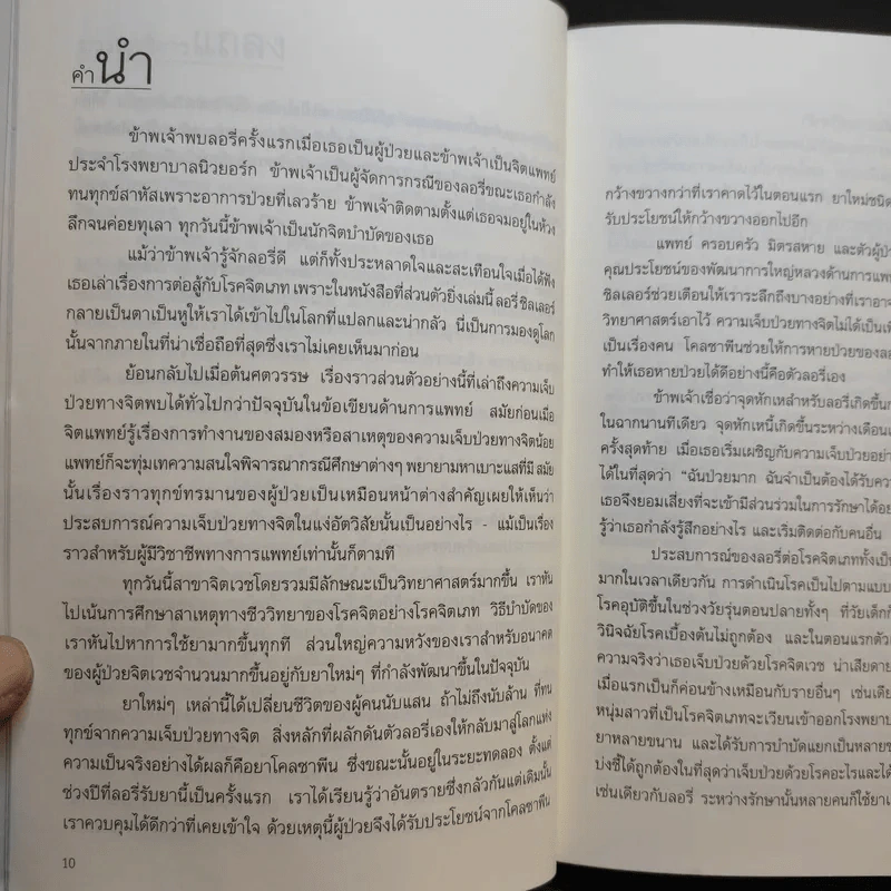 การเดินทางออกจากการเป็นบ้า รูปที่ 9