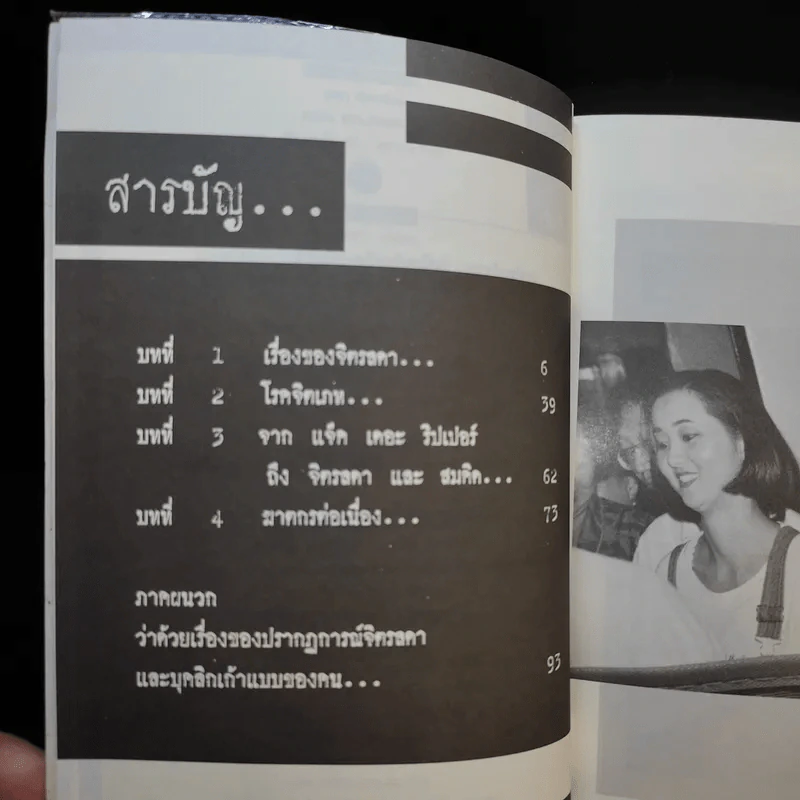 จิตรลดา The Ripper - เมษา รูปที่ 9