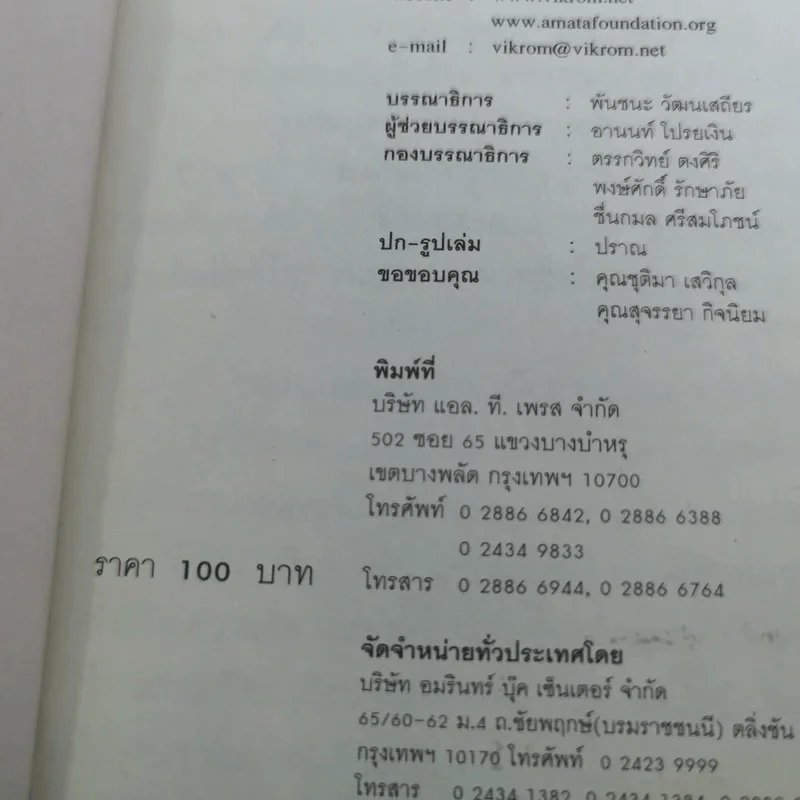 ผมจะเป็นคนดี - วิกรม กรมดิษฐ์ รูปที่ 9