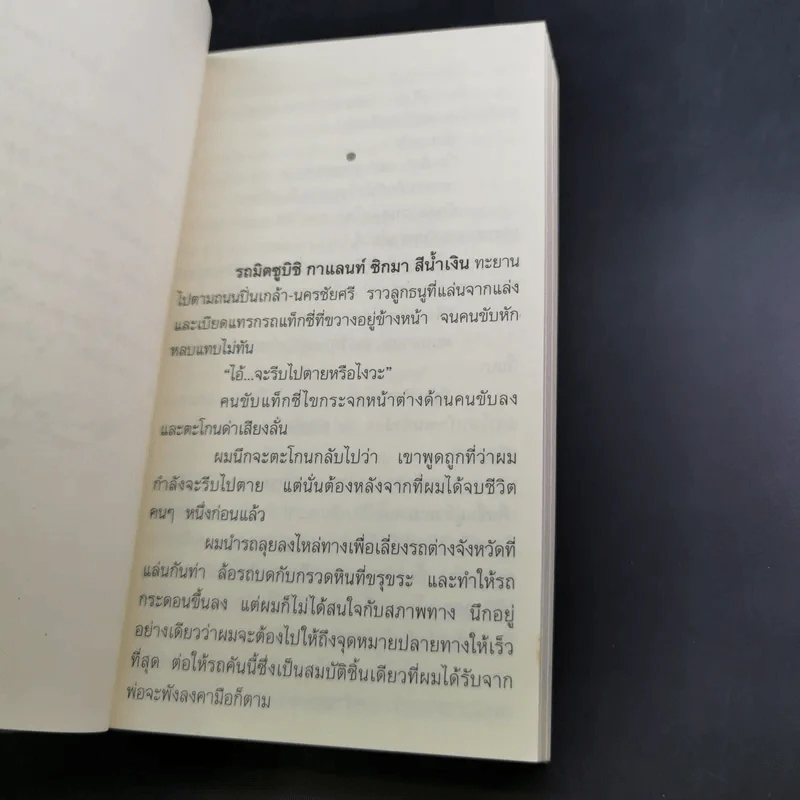 ผมจะเป็นคนดี - วิกรม กรมดิษฐ์ รูปที่ 13