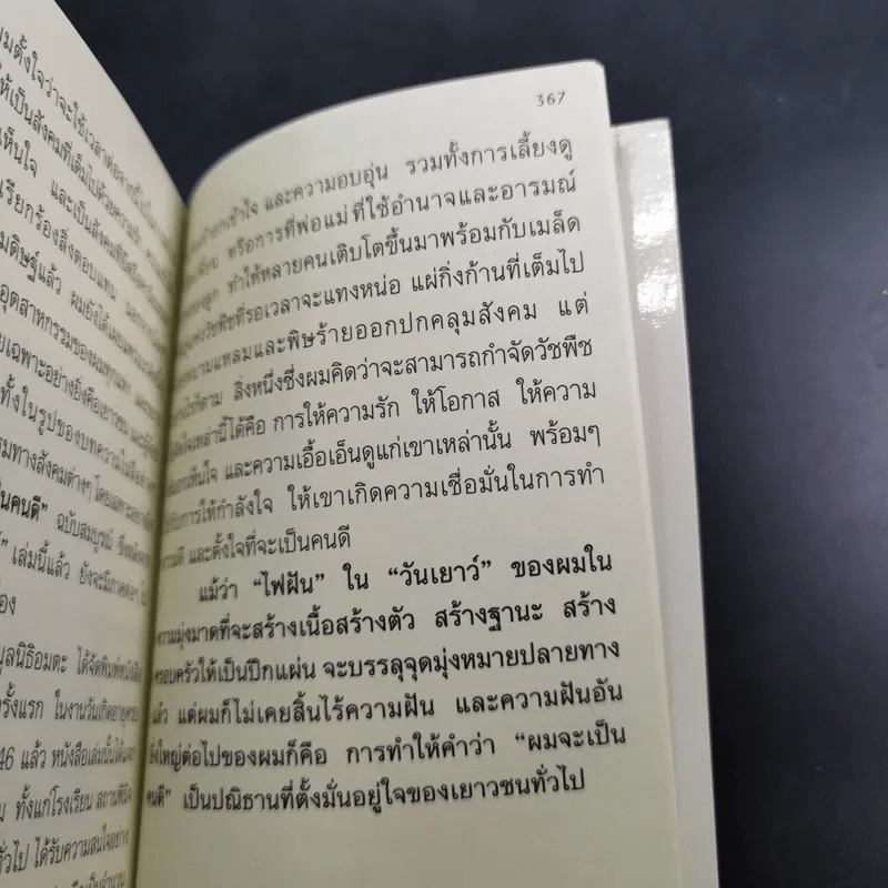 ผมจะเป็นคนดี - วิกรม กรมดิษฐ์ รูปที่ 16