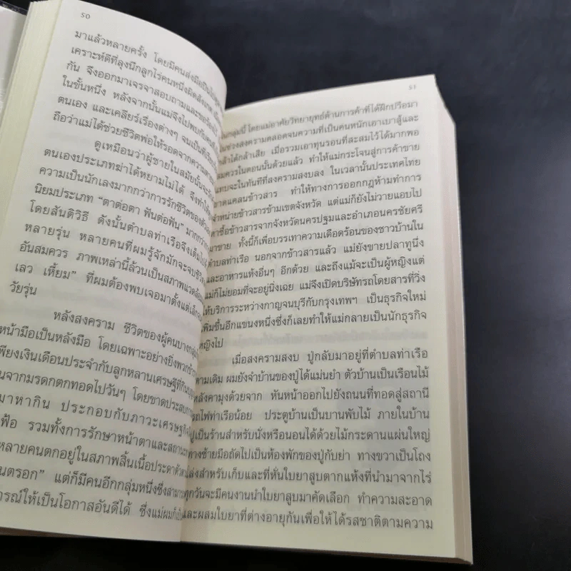 ผมจะเป็นคนดี - วิกรม กรมดิษฐ์ รูปที่ 14