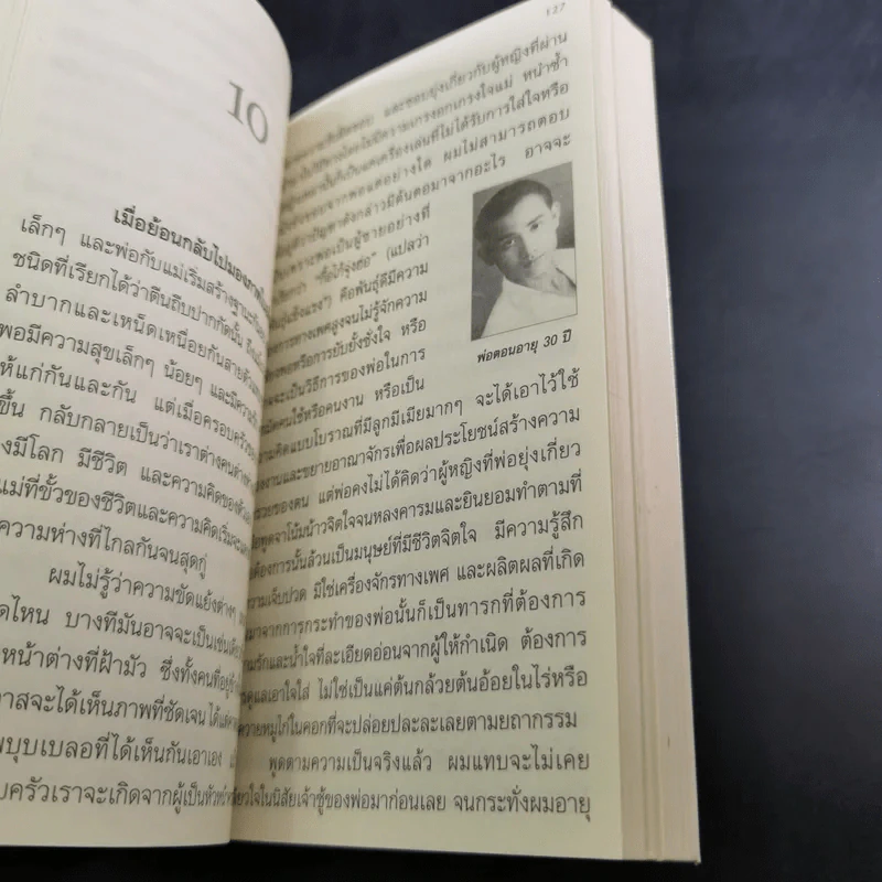 ผมจะเป็นคนดี - วิกรม กรมดิษฐ์ รูปที่ 15