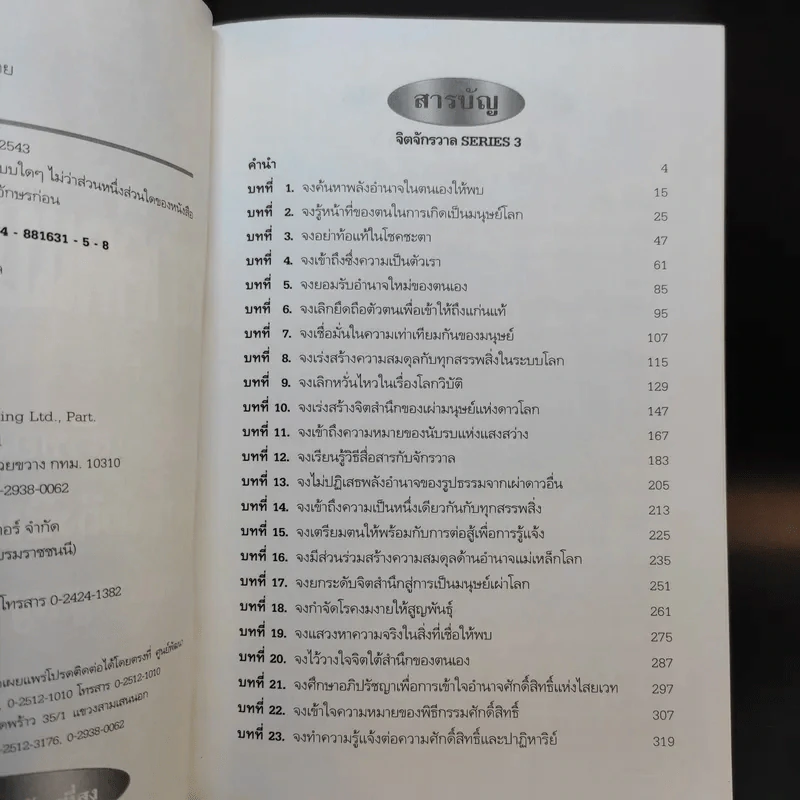 อย่าคิดแบบจิตมนุษย์ - ปริญญา ตันสกุล รูปที่ 9