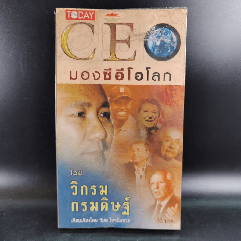CEO มองซีอีโอโลก - วิกรม กรมดิษฐ์ รูปที่ 1