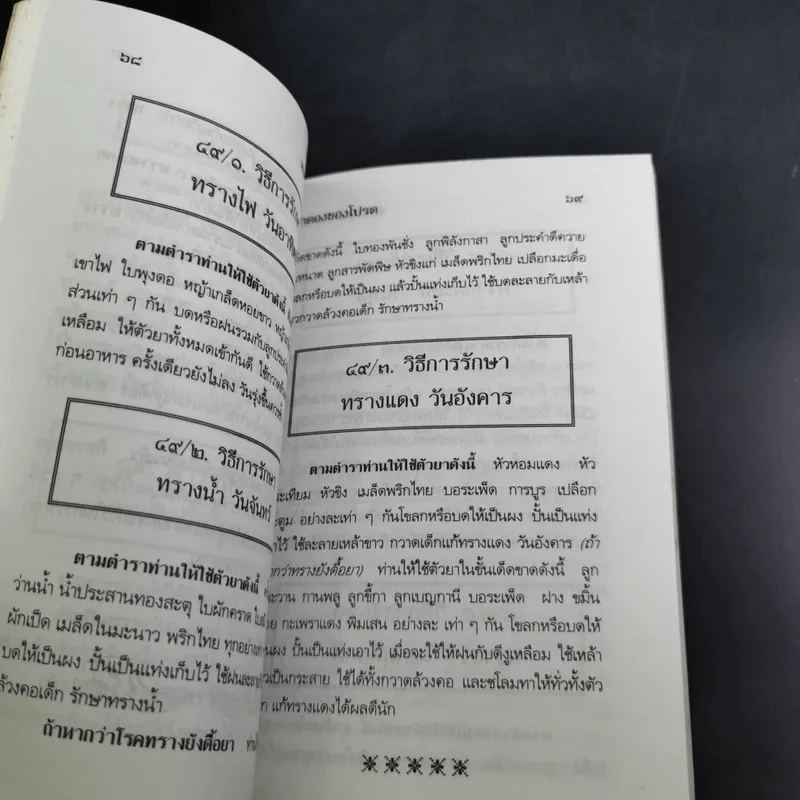 ยาดองของโปรด - ว.จีนประดิษฐ์ รูปที่ 12