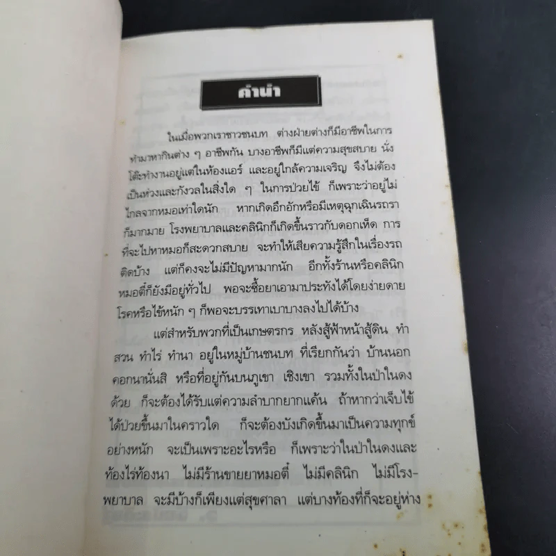 ยาดองของโปรด - ว.จีนประดิษฐ์ รูปที่ 8