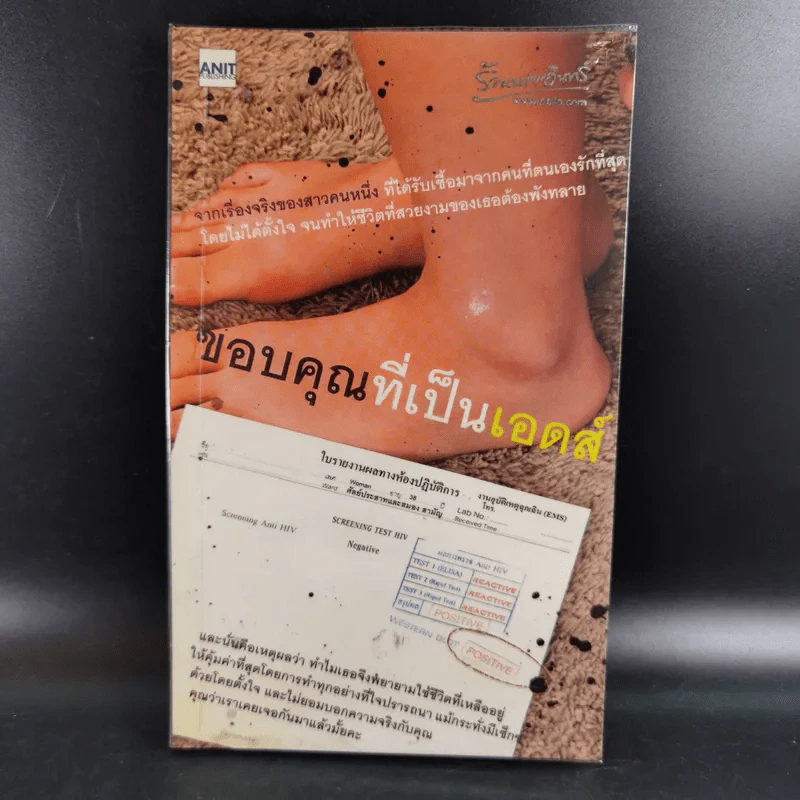 ขอบคุณที่เป็นเอดส์ - เจมีไน รูปที่ 1