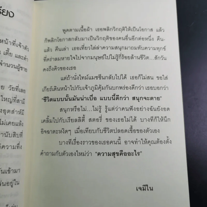 ขอบคุณที่เป็นเอดส์ - เจมีไน รูปที่ 11