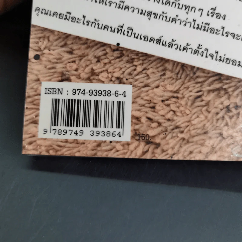 ขอบคุณที่เป็นเอดส์ - เจมีไน รูปที่ 7