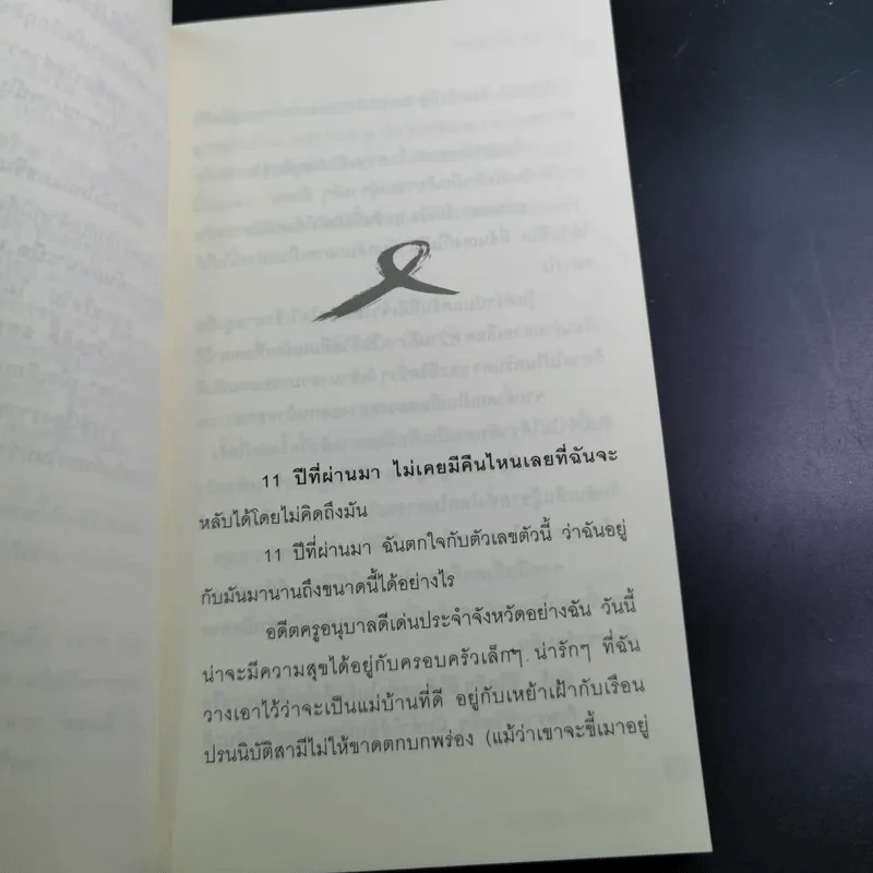 ขอบคุณที่เป็นเอดส์ - เจมีไน รูปที่ 12