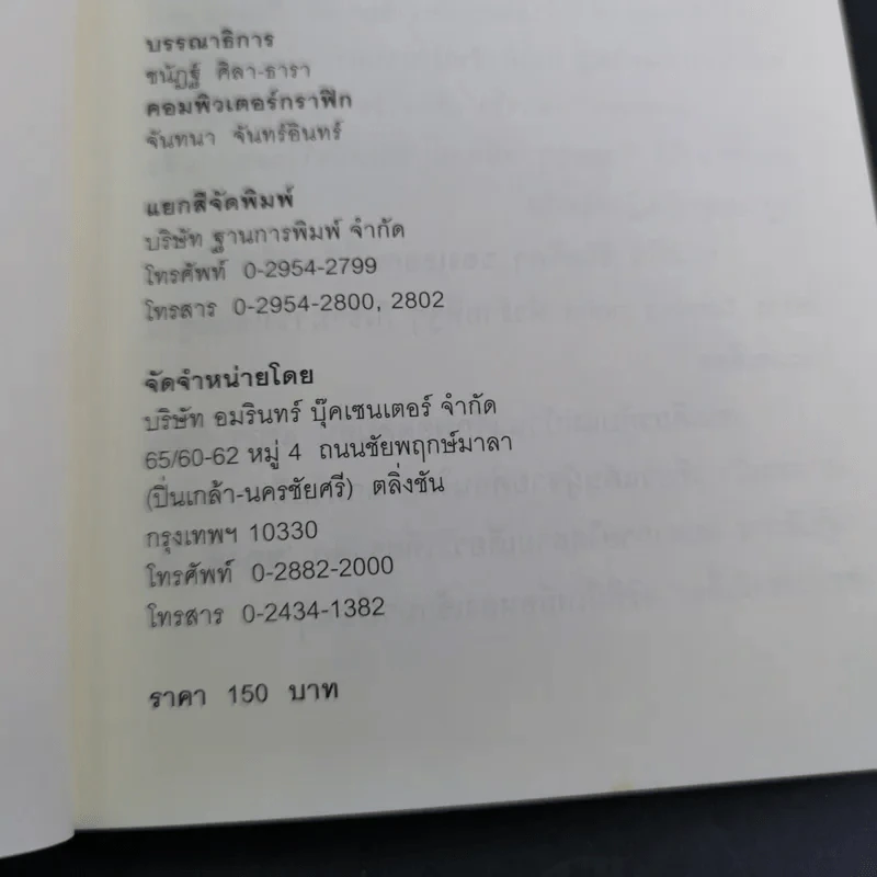 ขอบคุณที่เป็นเอดส์ - เจมีไน รูปที่ 9