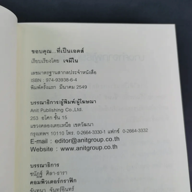 ขอบคุณที่เป็นเอดส์ - เจมีไน รูปที่ 8