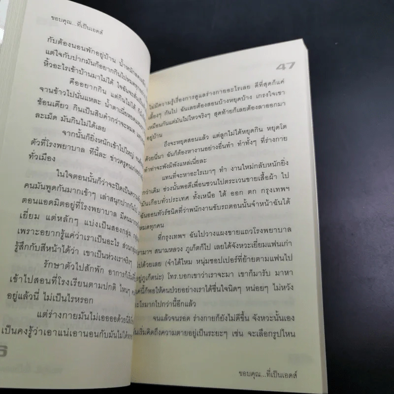 ขอบคุณที่เป็นเอดส์ - เจมีไน รูปที่ 13