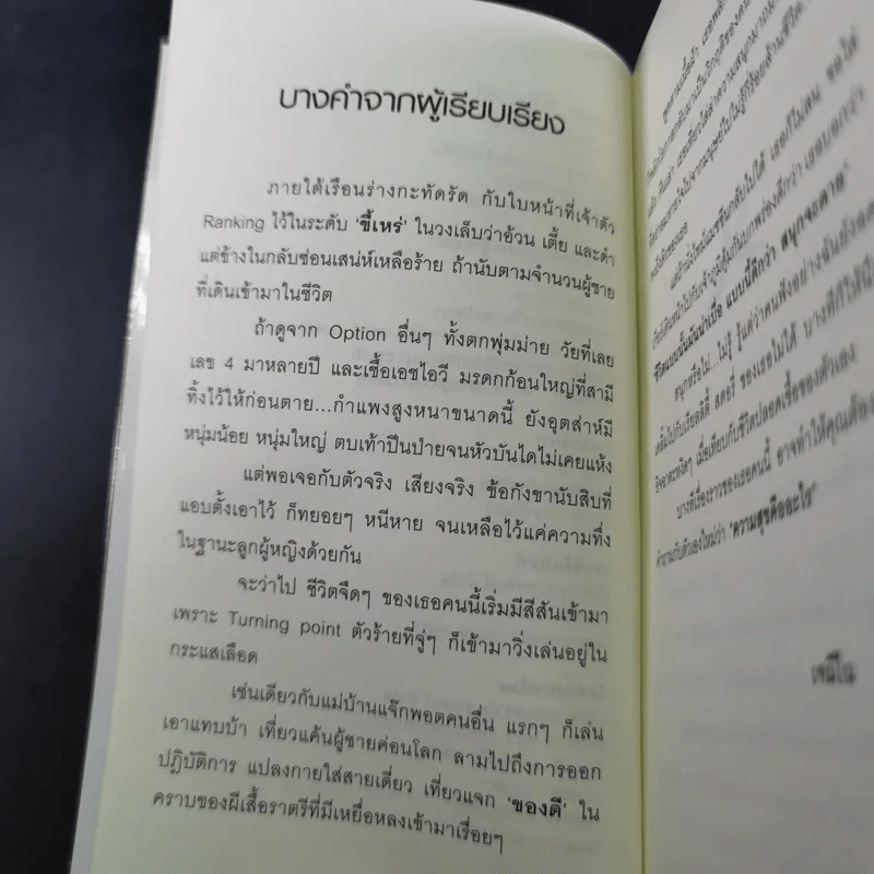 ขอบคุณที่เป็นเอดส์ - เจมีไน รูปที่ 10